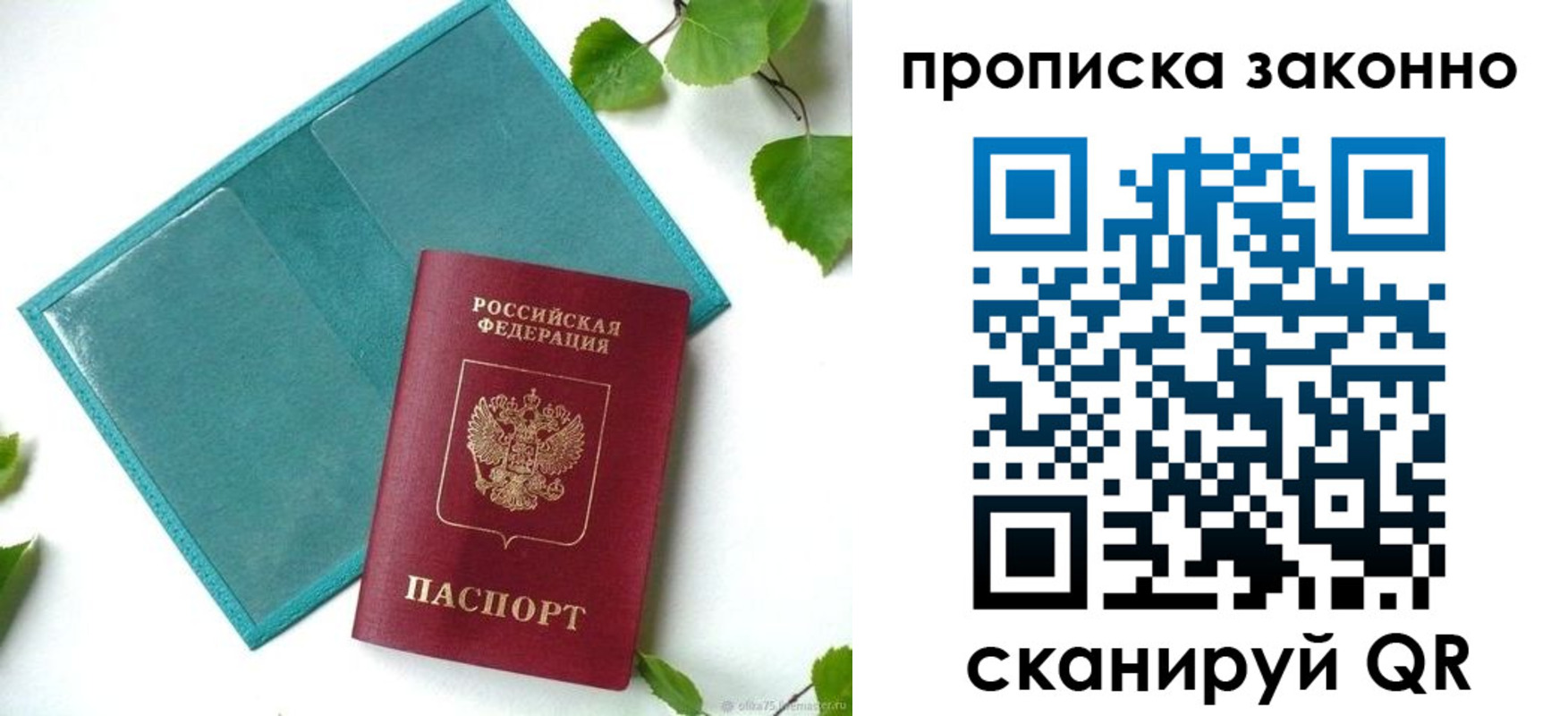 прописка штамп в Кирсанове