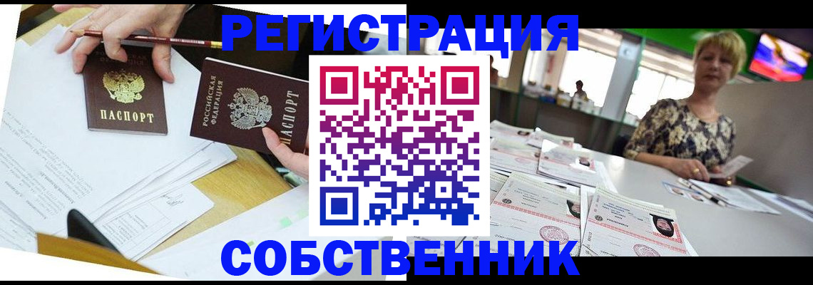 прописка 2025 в Кирсанове