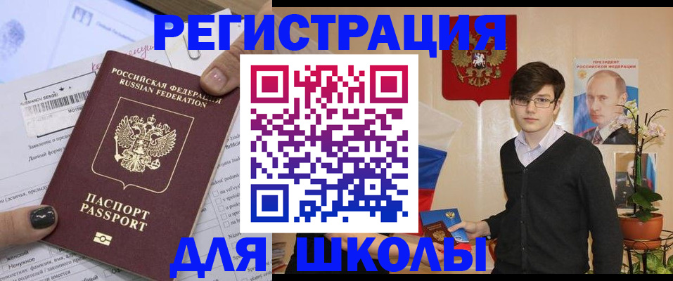 прописка для школы в Кирсанове