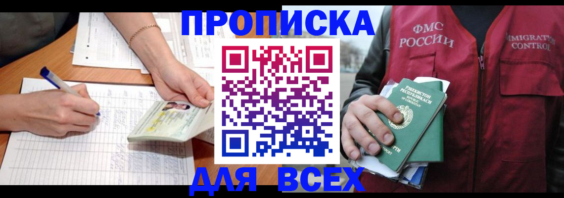 прописка для работы в Кирсанове